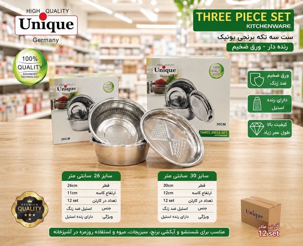 آبکش لگن رنده دار استیل برند یونیک