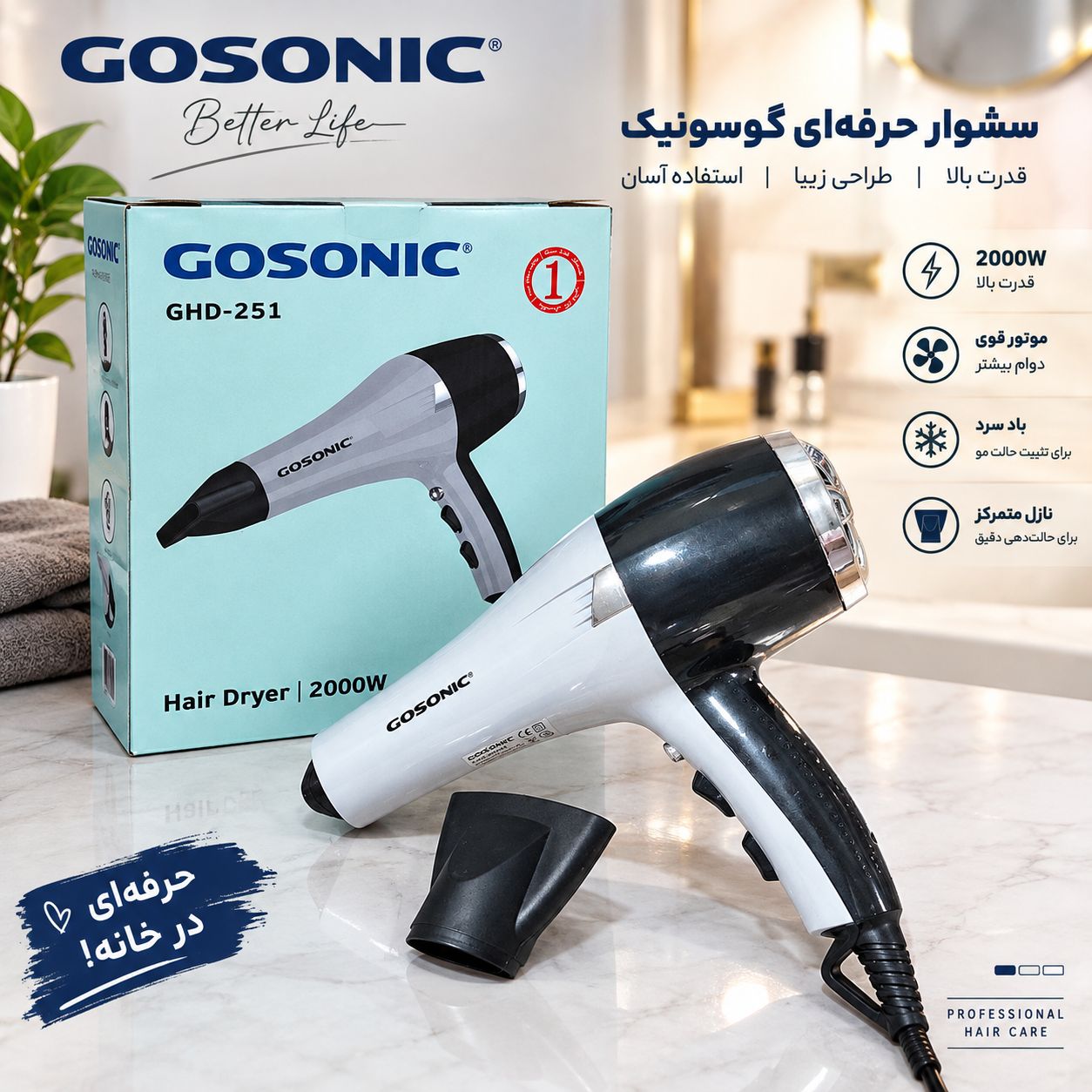 سشوار گاسونیک مدل GHD-251