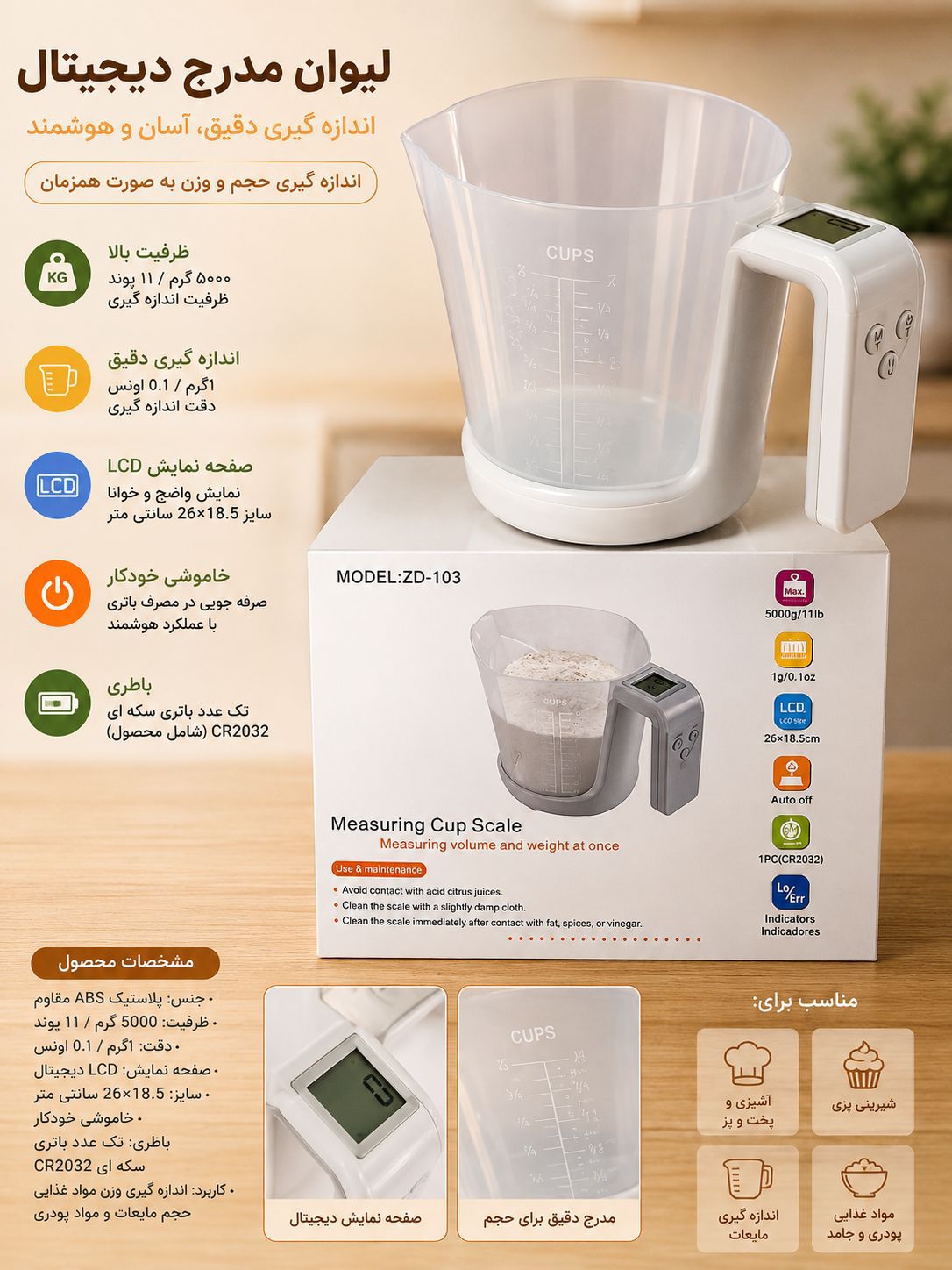 ترازو دیجیتال کاسه دار