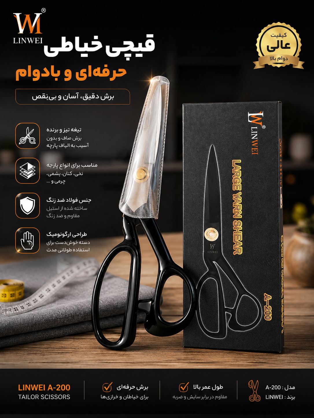 قیچی خیاطی کیفیت عالی