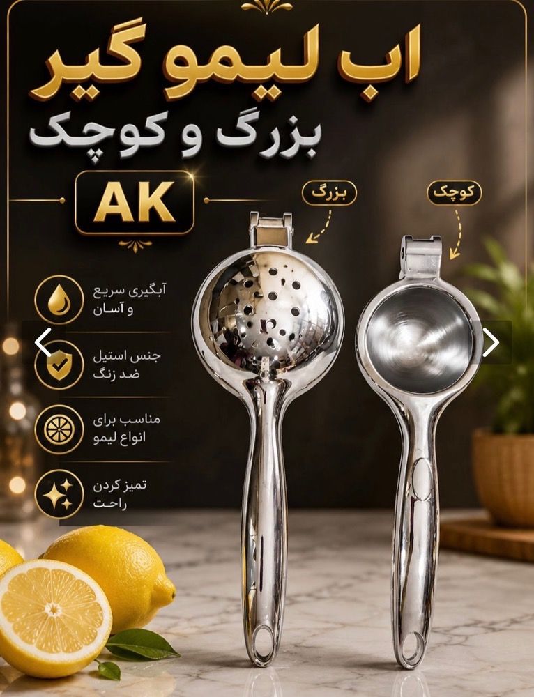 آبلیمو گیری برند AK