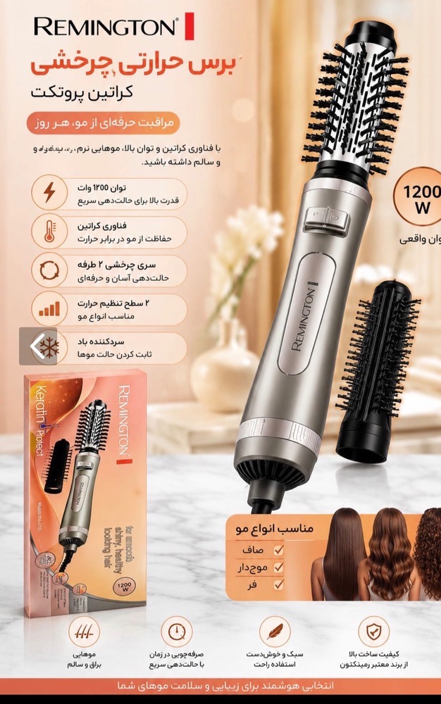 سشوار چرخشی و برس حرارتی Remington