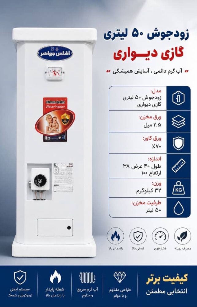 آبگرمکن گازی زودجوش اطلس جواهر