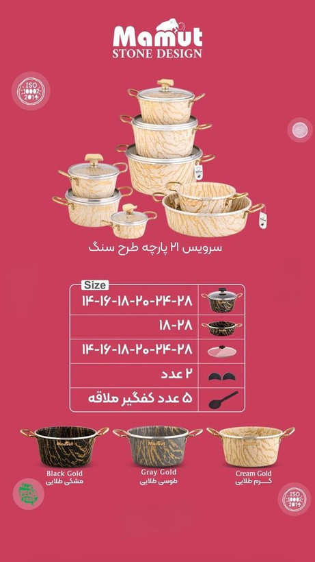 سرویس قابلمه ۲۱ پارچه ماموت سوپر گرانیت
