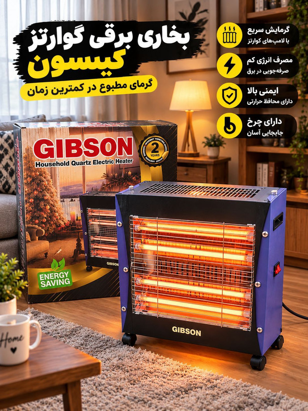 بخارى برقى فن دار گيبسون