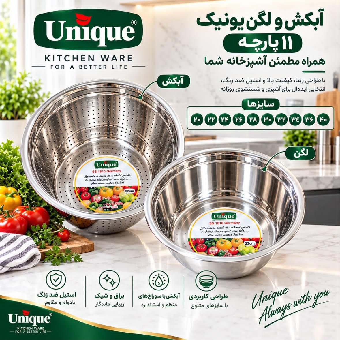 آبکش لگن ۱۱ پارچه یونیک استیل نگیر